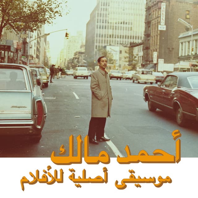 Musique Originale De Films: Deuxième Tome (Habibi Funk 027) cover